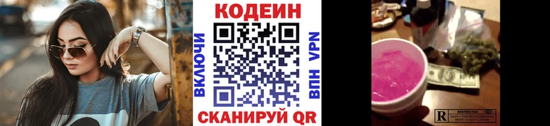 Кодеин напиток Lean (лин)  Купить  Приморск 