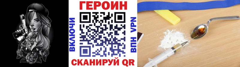 Героин хмурый  Купить закладки  Приморск 